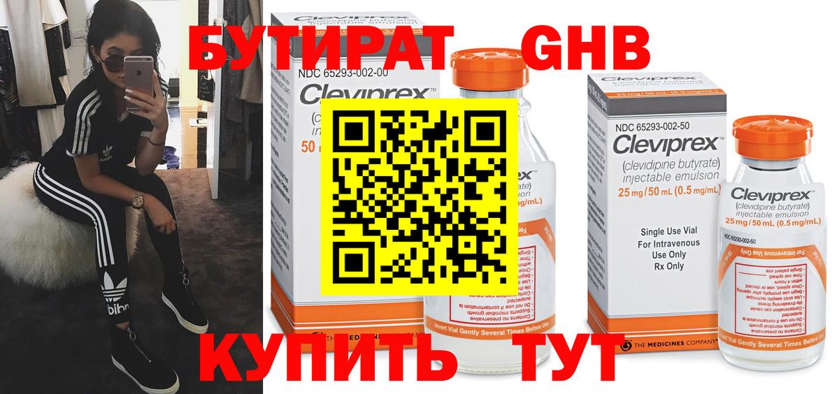 БУТИРАТ оксибутират  БУТИРАТ  Богородицк  Вход с VPN 