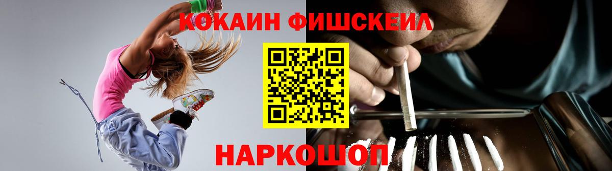 КОКАИН Fish Scale Богородицк