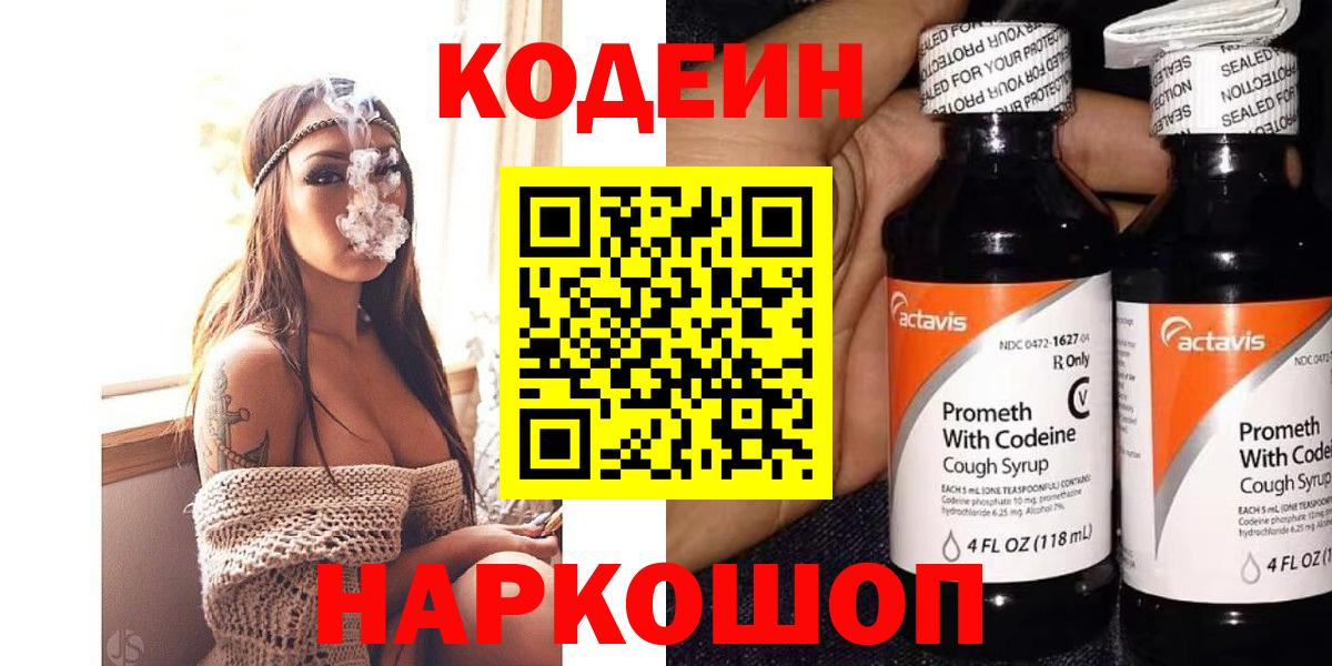 Богородицк  Codein Purple Drank  Кодеин напиток Lean (лин)  Вход с VPN 