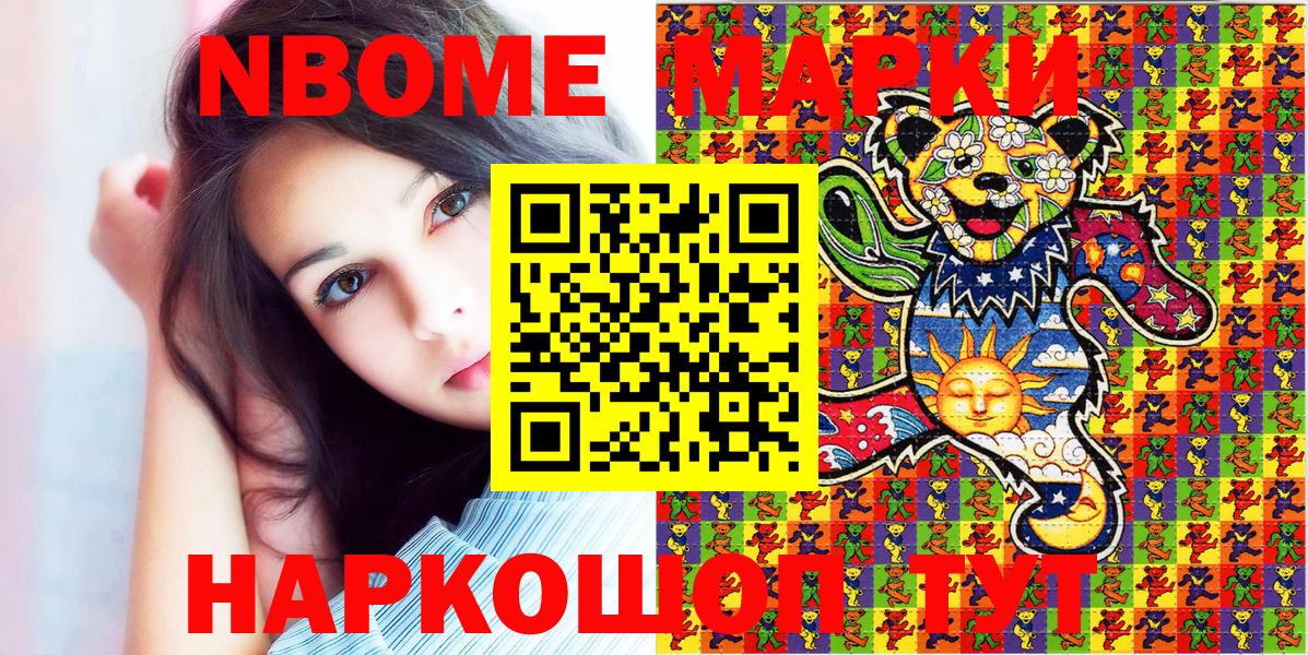 Наркотические марки 1,5мг Богородицк
